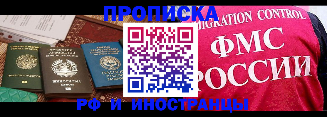 прописка законно в Мелеузе