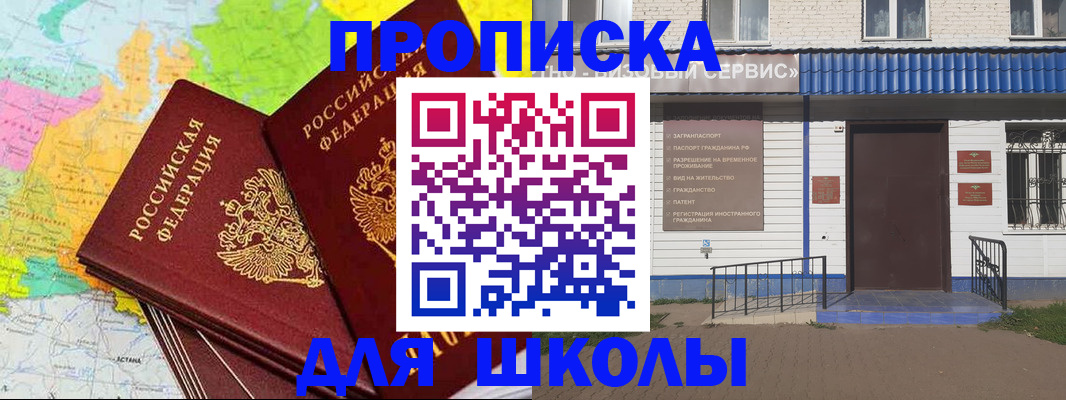 купить прописку в Мелеузе