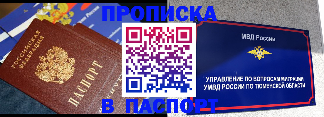 временная регистрация недорого в Мелеузе